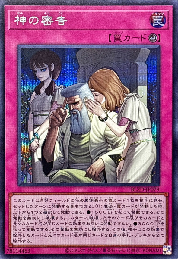 アジア版】遊戯王 神の密告 シークレット 3枚セット アジア版】遊戯王