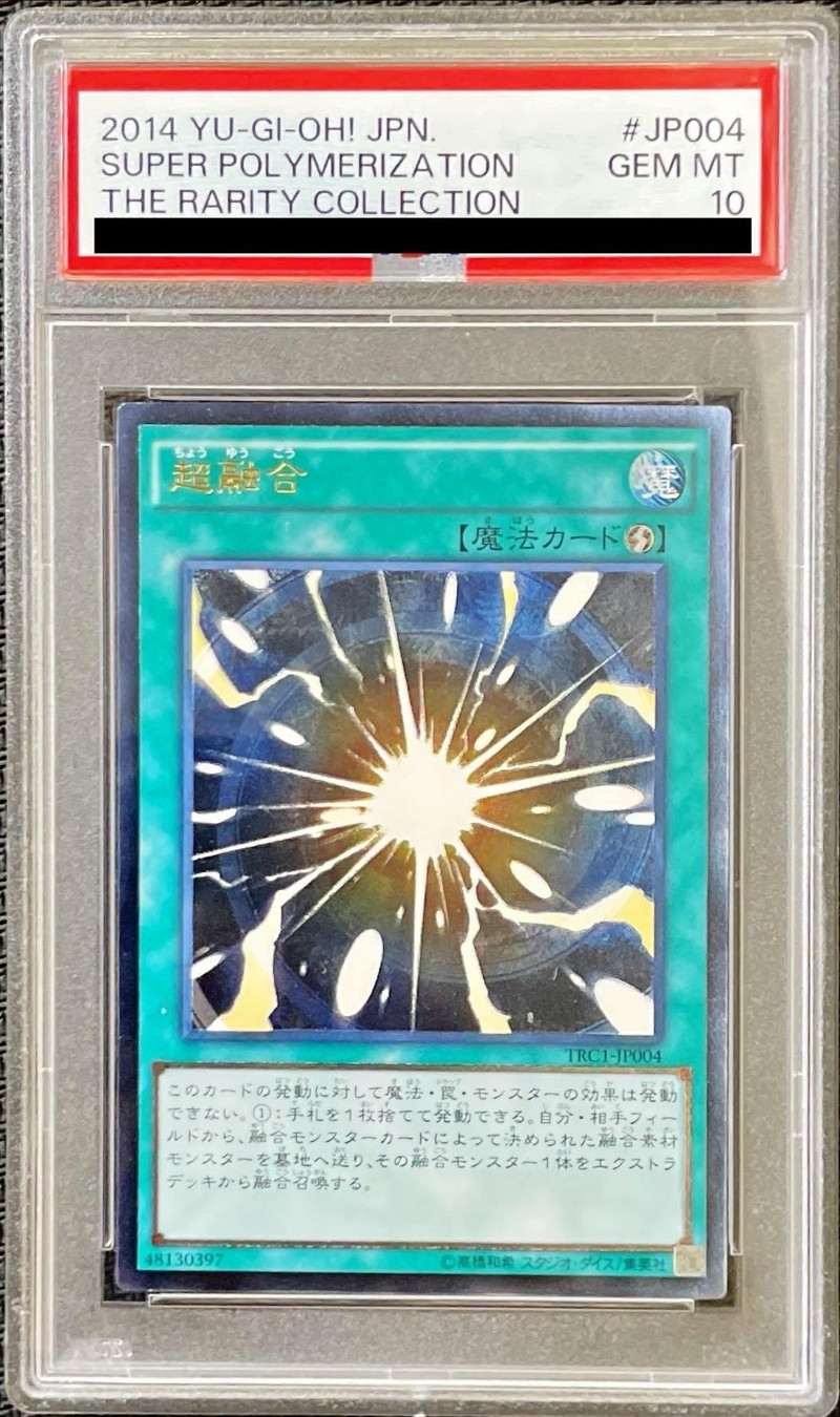 PSA10鑑定済〕超融合【レリーフ】{TRC1-JP004}《魔法》