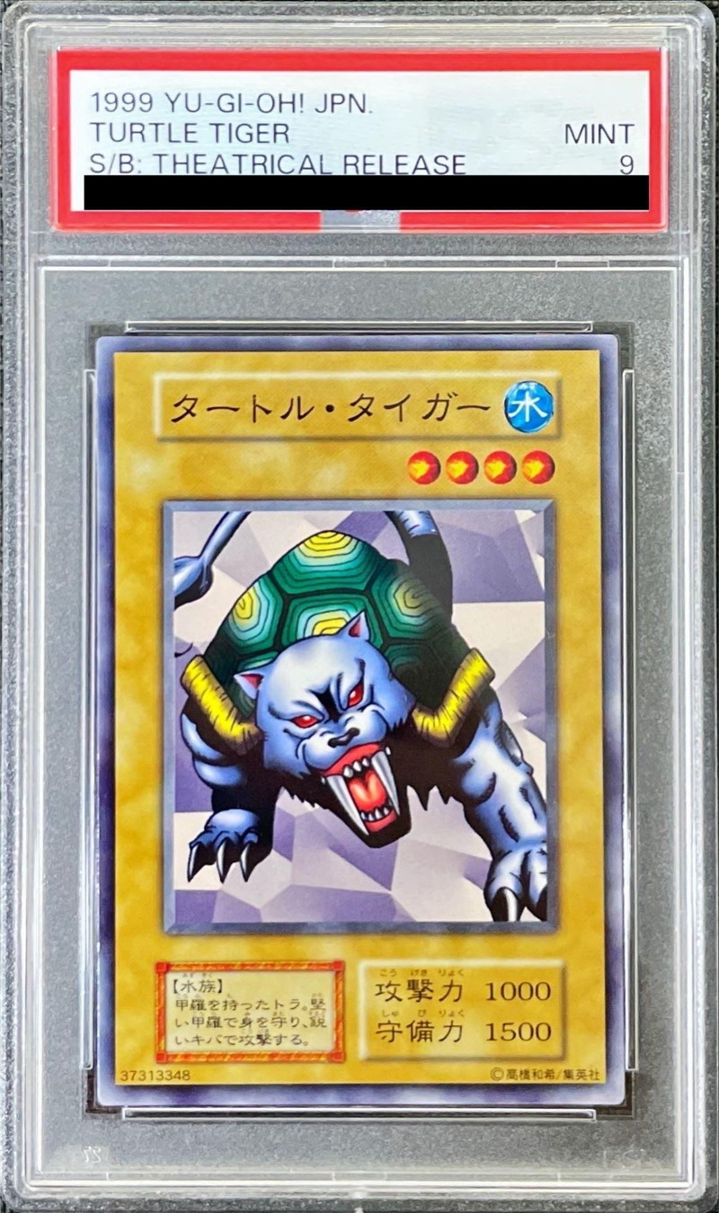 PSA9鑑定済〕タートルタイガー(STARTERBOX劇場限定発売版)【ノーマル