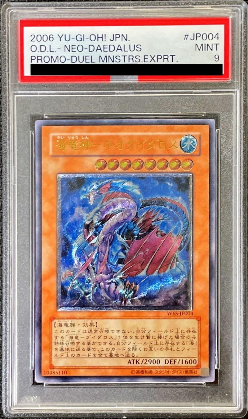 PSA9鑑定済〕海竜神ネオダイダロス【レリーフ】{W6S-JP004}《モンスター》