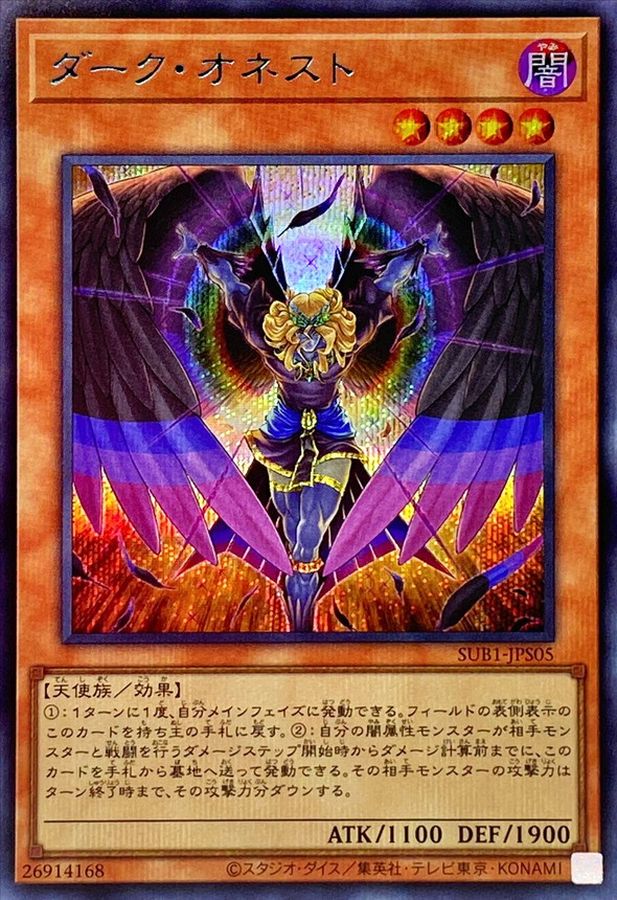 ダークオネスト【シークレットSPECIALBLUEVer.】{SUB1-JPS05