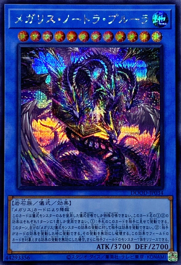 メガリスノートラプルーラ【シークレット】{DOOD-JP034}《儀式》