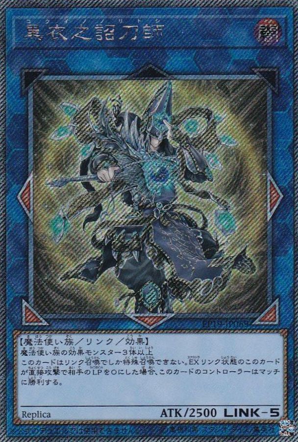 黒衣之詔刀師【エクストラシークレット】{EP19-JP069}《リンク》