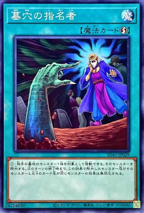 PSA10 遊戯王 墓穴の指名者 絵違い 25thシークレットレア 最安値