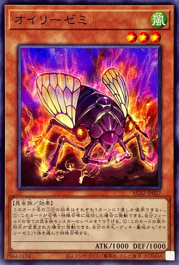 オイリーゼミ【ノーマル】{AC02-JP027}《モンスター》