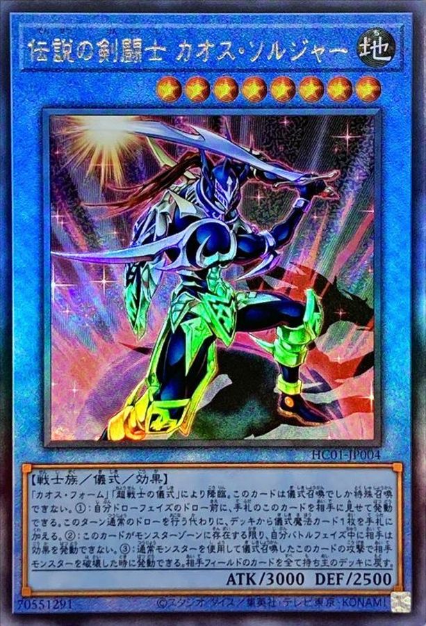 状態A-〕☆アジア☆伝説の剣闘士カオスソルジャー【レリーフ】{アジア