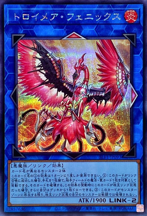 トロイメアフェニックス【シークレット】{SLF1-JP093}《リンク》