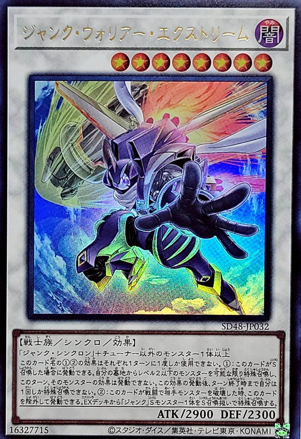 ジャンクウォリアーエクストリーム【ウルトラ】{SD48-JP032}《シンクロ》