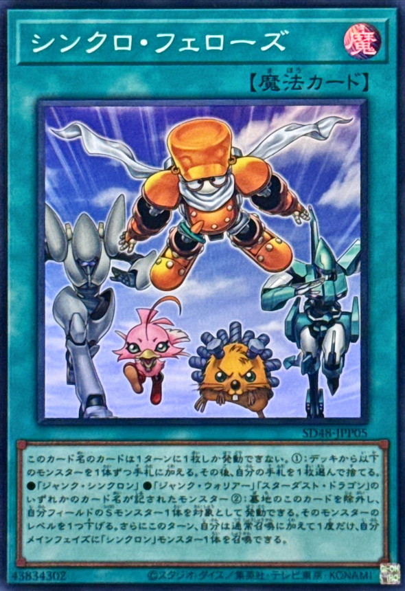 シンクロフェローズ【スーパー】{SD48-JPP05}《魔法》