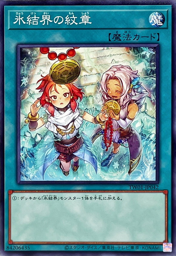 遊戯王 アジア版 25thシク 氷結界の紋章 絵違い版 3枚セット クオシク