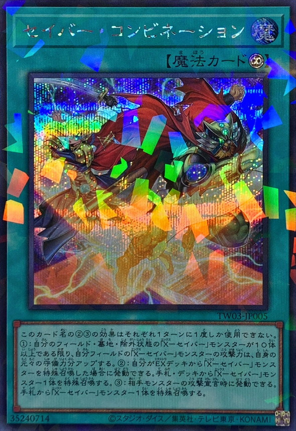 セイバーコンビネーション【シークレットパラレル】{TW03-JP005}《魔法》