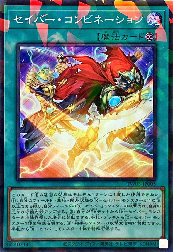 セイバーコンビネーション【スーパーパラレル】{TW03-JP005}《魔法》