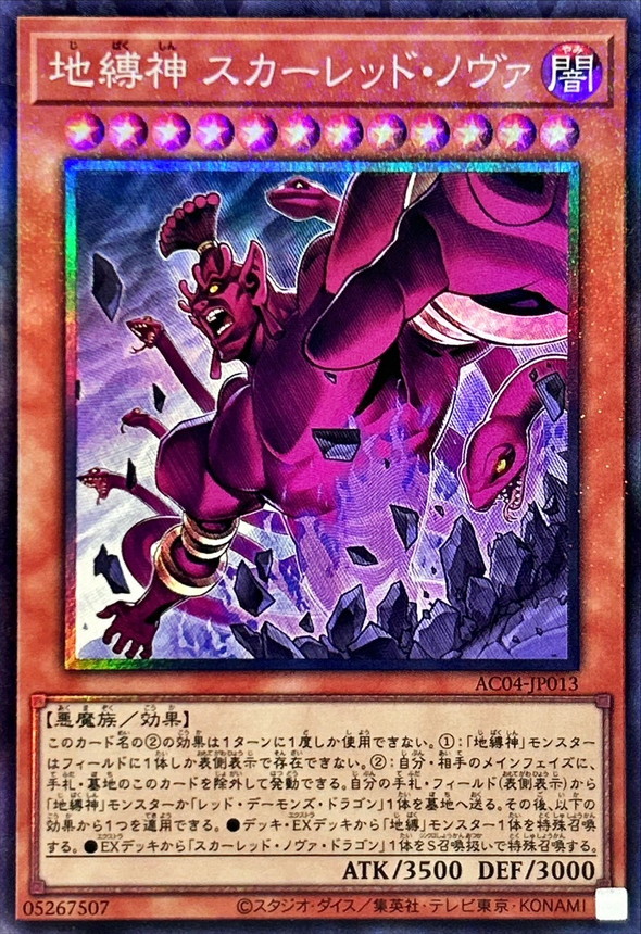 地縛神スカーレッドノヴァ【コレクターズ】{AC04-JP013}《モンスター》