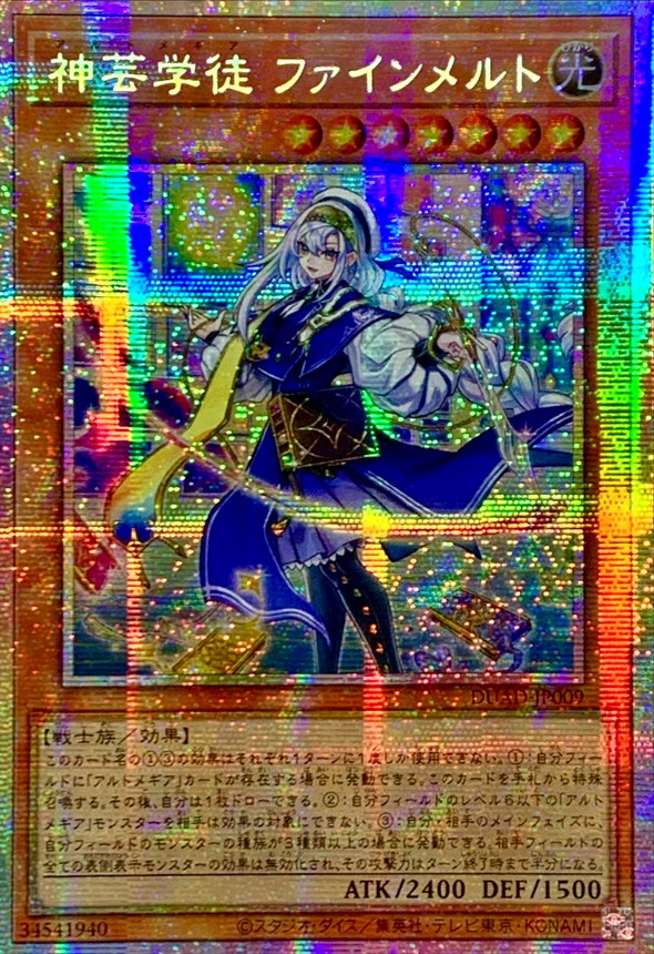 ☆アジア☆神芸学徒ファインメルト【プリズマティックシークレット