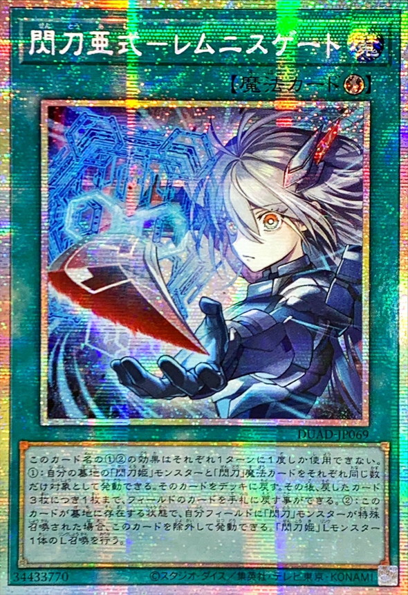 ☆アジア☆閃刀亜式レムニスゲート【プリズマティックシークレット