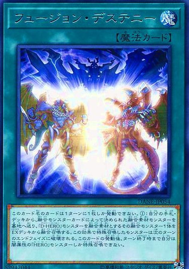 フュージョンデステニー【レア】{DANE-JP054}《魔法》