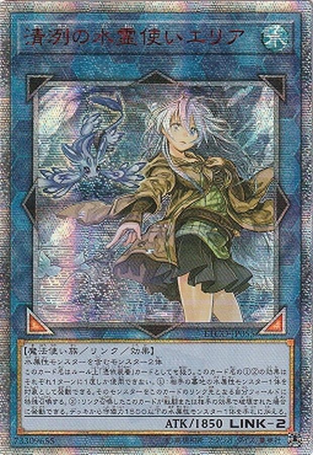 ☆アジア☆清冽の水霊使いエリア【20thシークレット】{アジアETCO