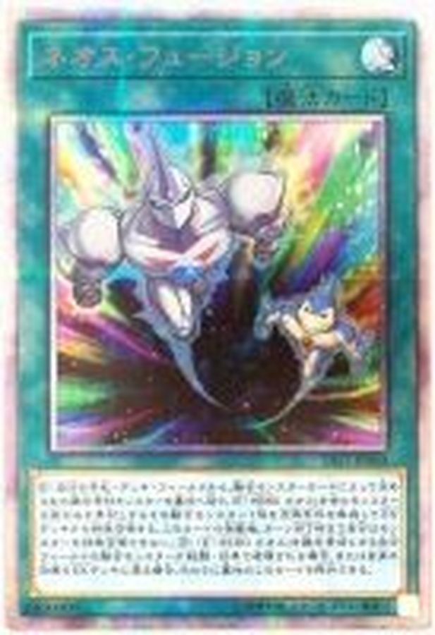 ネオスフュージョン【20thシークレット】{SAST-JP060}《魔法》