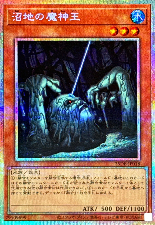 沼地の魔神王【プリズマティックシークレット】{25DB-JP018}《モンスター》