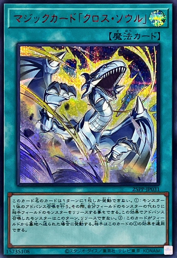 マジックカードクロスソウル【シークレットSPECIALREDVer.】{25PP