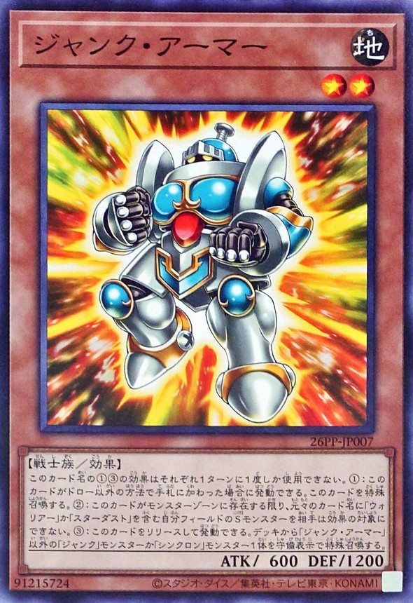 ジャンクアーマー【ノーマル】{26PP-JP007}《モンスター》