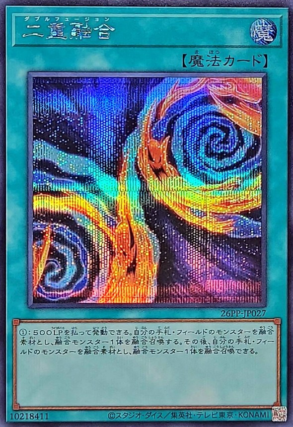 状態A-〕二重融合【シークレット】{26PP-JP027}《魔法》 - カード
