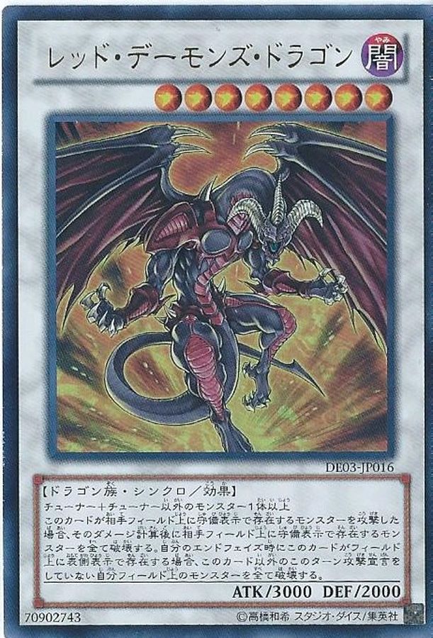状態A-〕レッドデーモンズドラゴン【シークレット】{WJMP-JP010