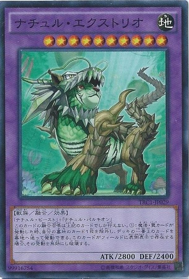 状態B〕ナチュルエクストリオ【ウルトラ】{DTC3-JP055}《融合》