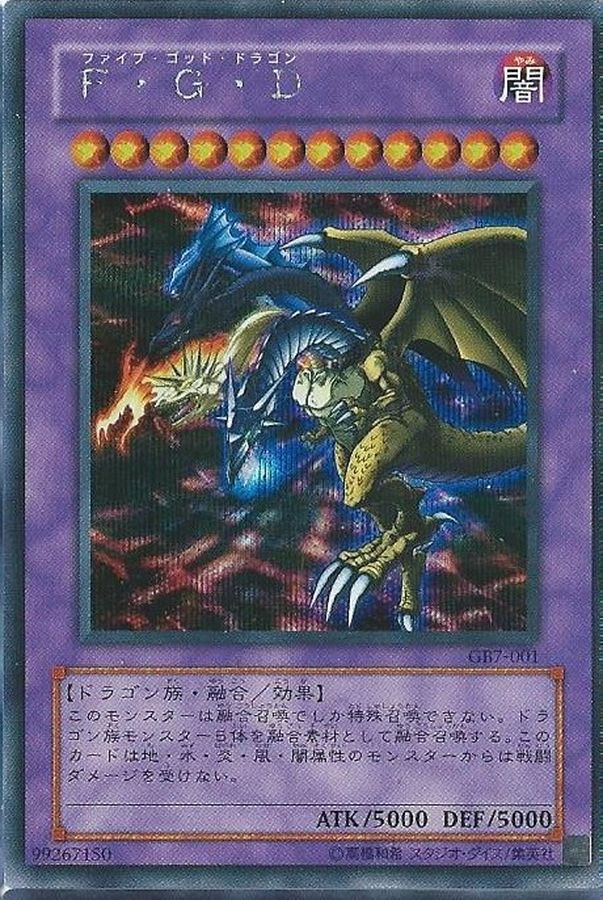 FGD【シークレット】{GB7-001}《融合》