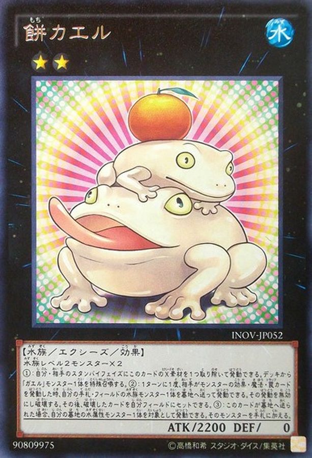 餅カエル【ノーマル】{18SP-JP407}《エクシーズ》