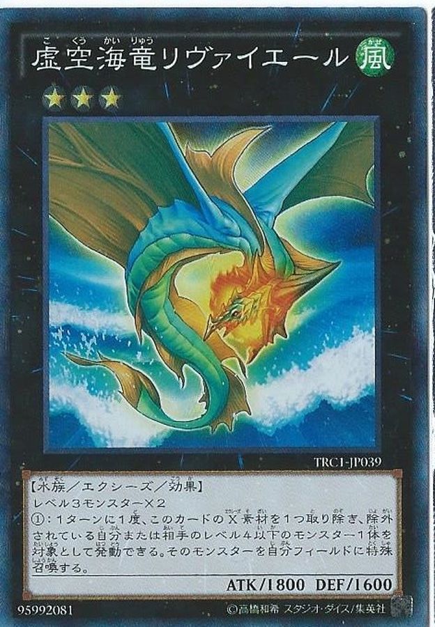 虚空海竜リヴァイエール【レリーフ】{GENF-JP043}《エクシーズ》