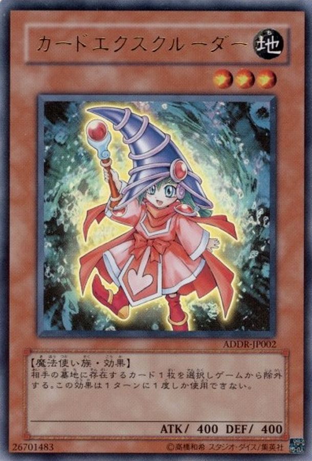 カードエクスクルーダー【ウルトラ】{ADDR-JP002}《モンスター》