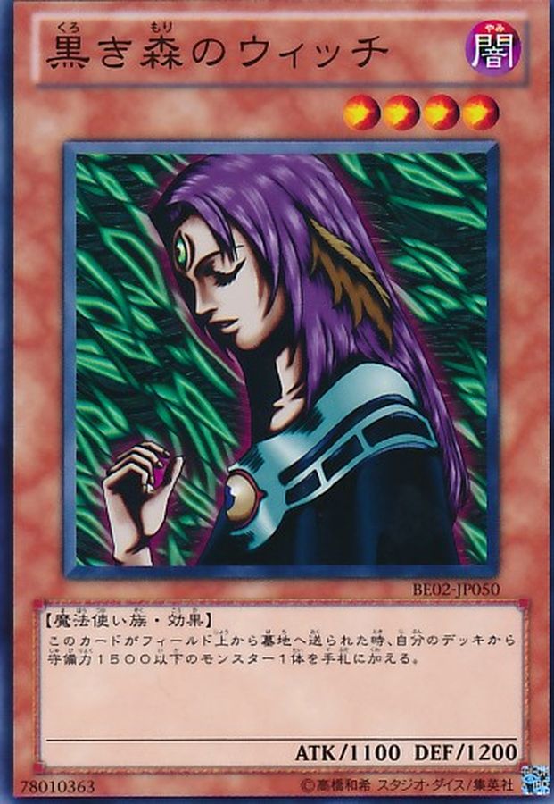黒き森のウィッチ【レア】{ME-56}《モンスター》