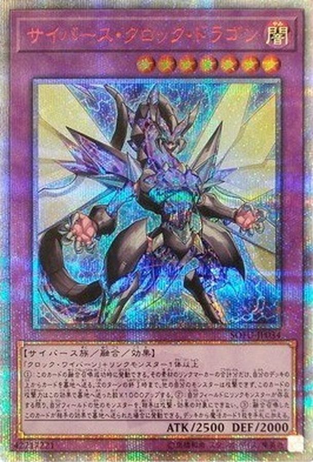 ☆アジア☆サイバースクロックドラゴン【20thシークレット】{アジア