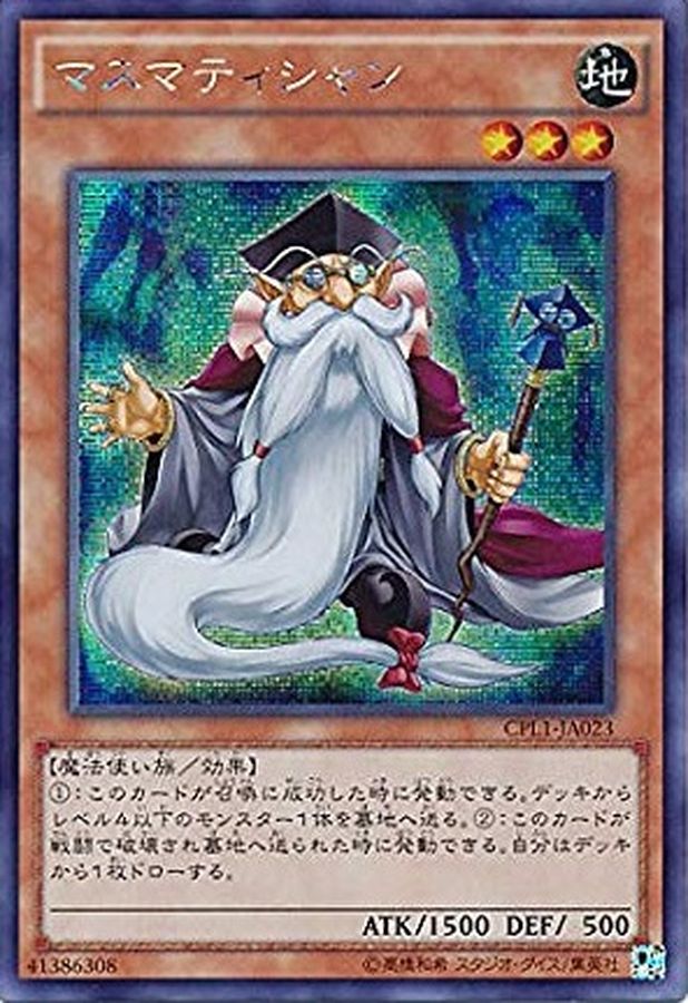 ☆アジア☆マスマティシャン【シークレット】{アジアCPL1-JA023