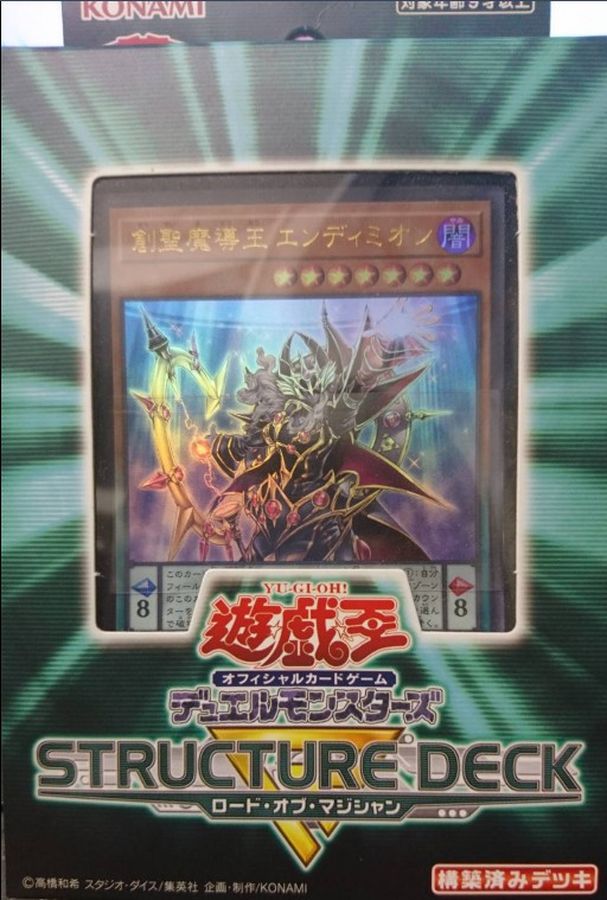 ストラクチャーデッキR『ロードオブマジシャン』【-】{-}《未開封BOX》