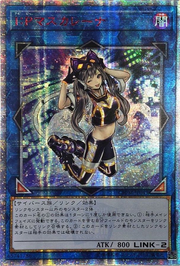 状態A-〕☆アジア☆IPマスカレーナ【20thシークレット】{アジアCHIM