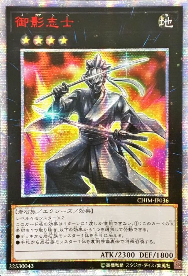 状態A-〕☆アジア☆御影志士【20thシークレット】{アジアCHIM-JP036