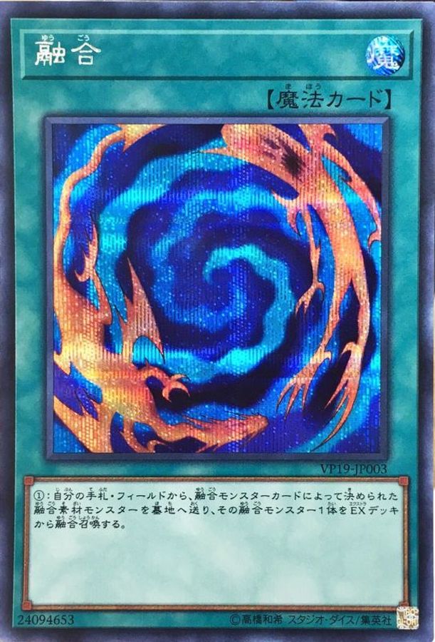 状態B〕融合【シークレット】{VP19-JP003}《魔法》