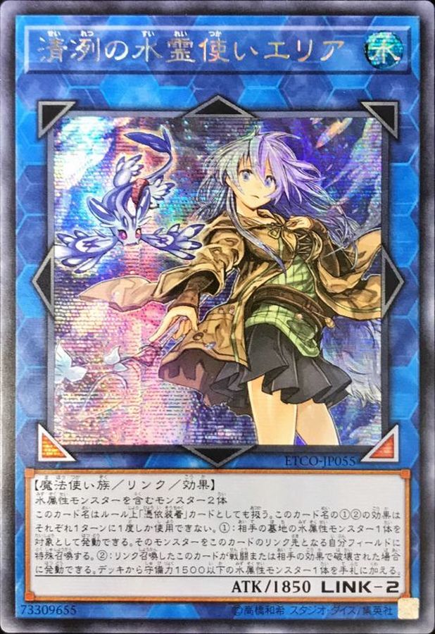 状態A-〕☆アジア☆清冽の水霊使いエリア【シークレット】{アジアETCO