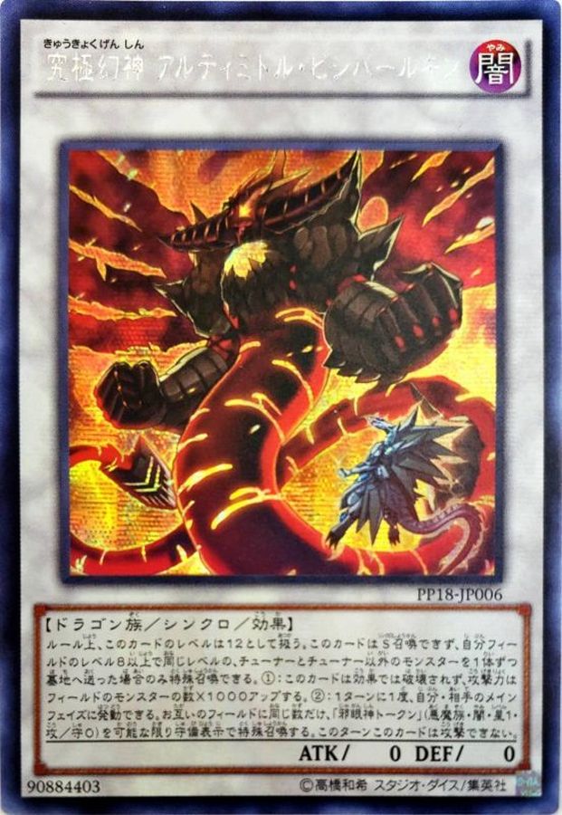 ☆アジア☆究極幻神アルティミトルビシバールキン【シークレット