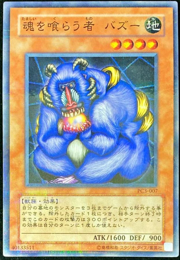 魂を喰らう者バズー【ノーマルパラレル】{PC3-007}《モンスター》