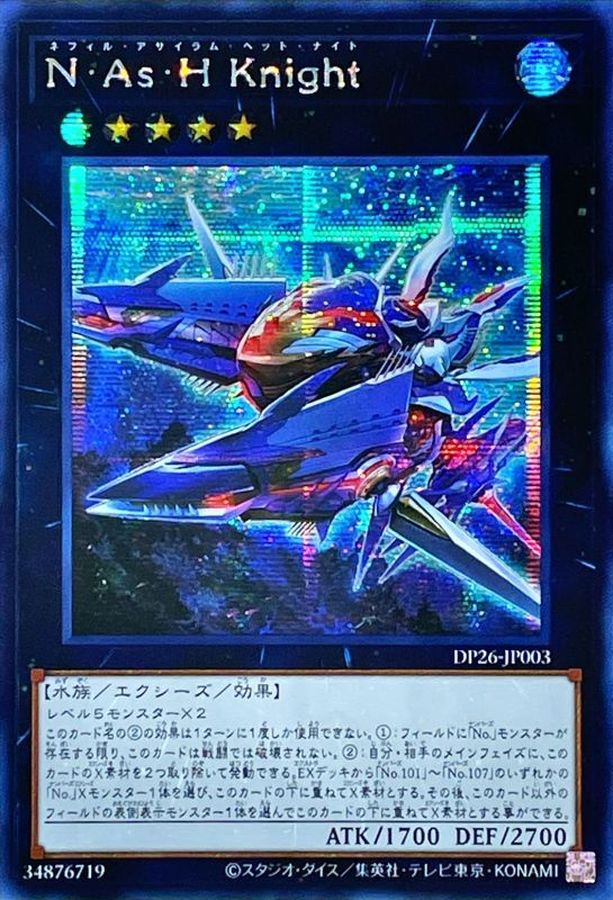 状態B〕☆アジア☆NAsHKnight【シークレット】{アジアDP26-JP003