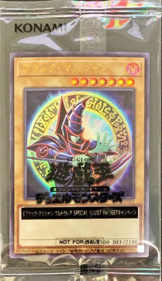 未開封)ブラックマジシャン(当選通知書付き、ダンボール付き