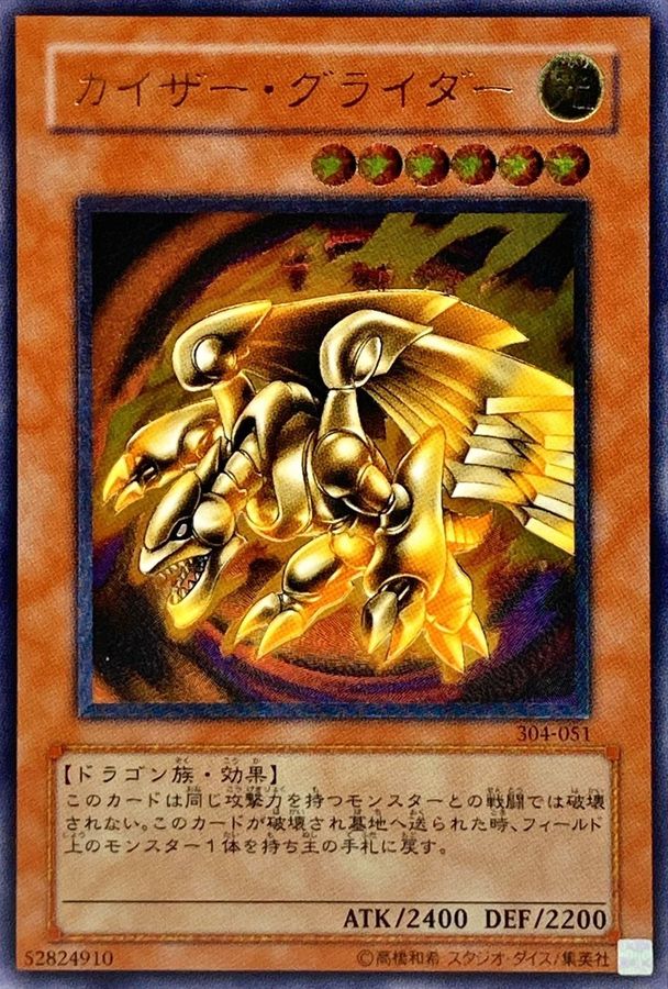 カイザーグライダー【レリーフ】{304-051}《モンスター》