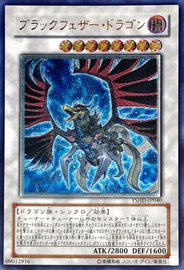 PSA10 遊戯王 ブラックフェザードラゴン レリーフ ブラックフェザー
