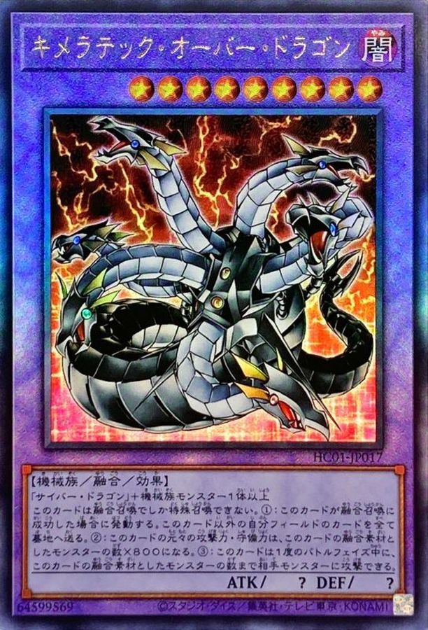 ☆アジア☆キメラテックオーバードラゴン【レリーフ】{アジアHC01