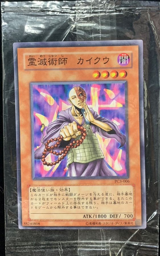 状態B〕(未開封)霊滅術師カイクウ【ノーマル】{PC3-006}《モンスター》