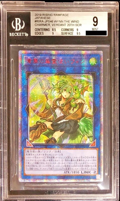 BGS9鑑定済〕☆アジア☆蒼翠の風霊使いウィン【20thシークレット