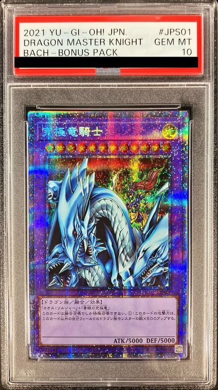 PSA10鑑定済〕究極竜騎士【プリズマティックシークレット】{BACH-JPS01